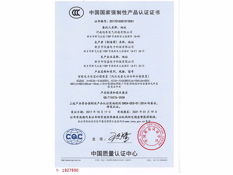 智能電力電容補(bǔ)償裝置-中文G